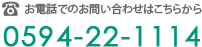 電話でのお問い合わせ